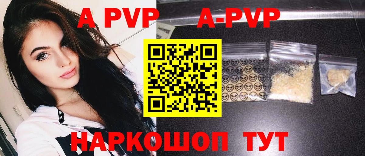 A PVP мука  A-PVP VHQ  A-PVP мука  Шатура  закладка  Вход с VPN  A-PVP 