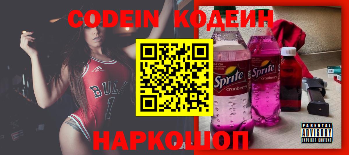 Codein Purple Drank Шатура